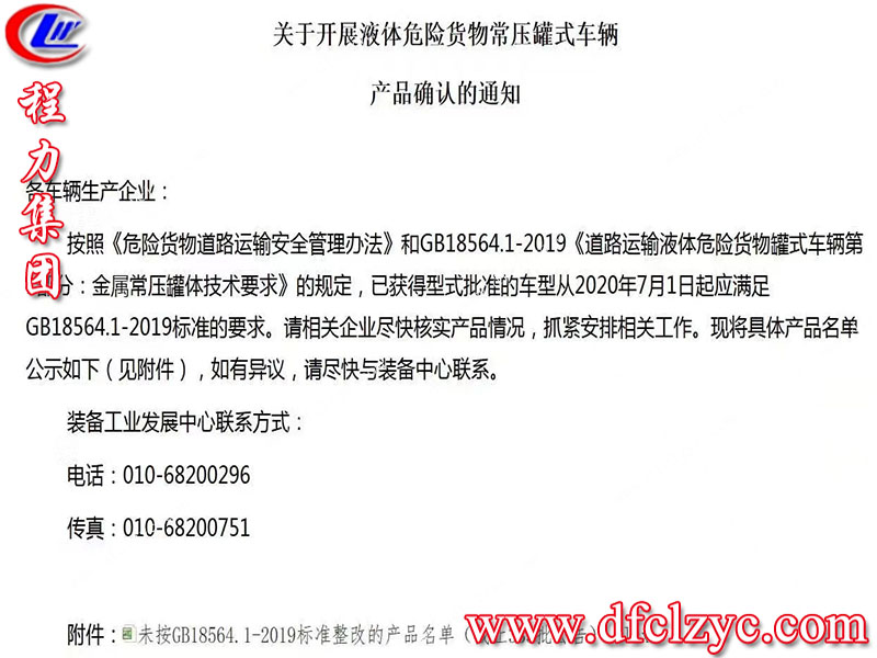 程力專用汽車股份有限公司